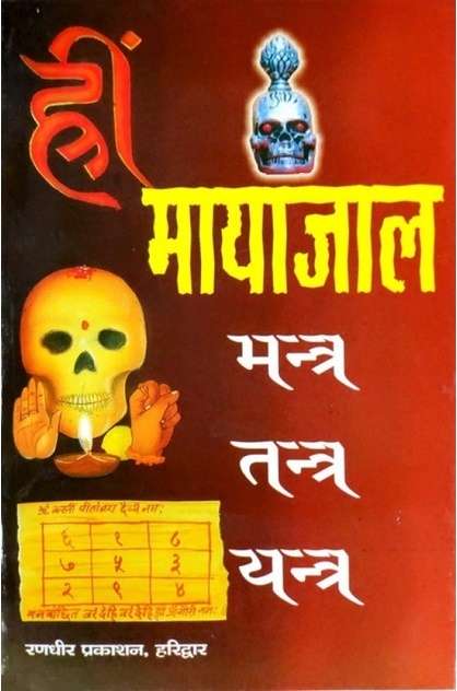 Mayajaal Mantra Tantra Yantra